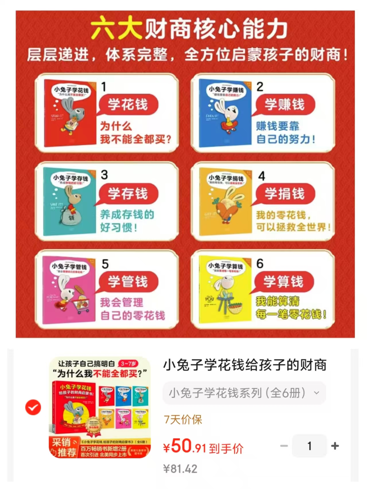 小兔子学花钱系列6册 50元 - 86线报