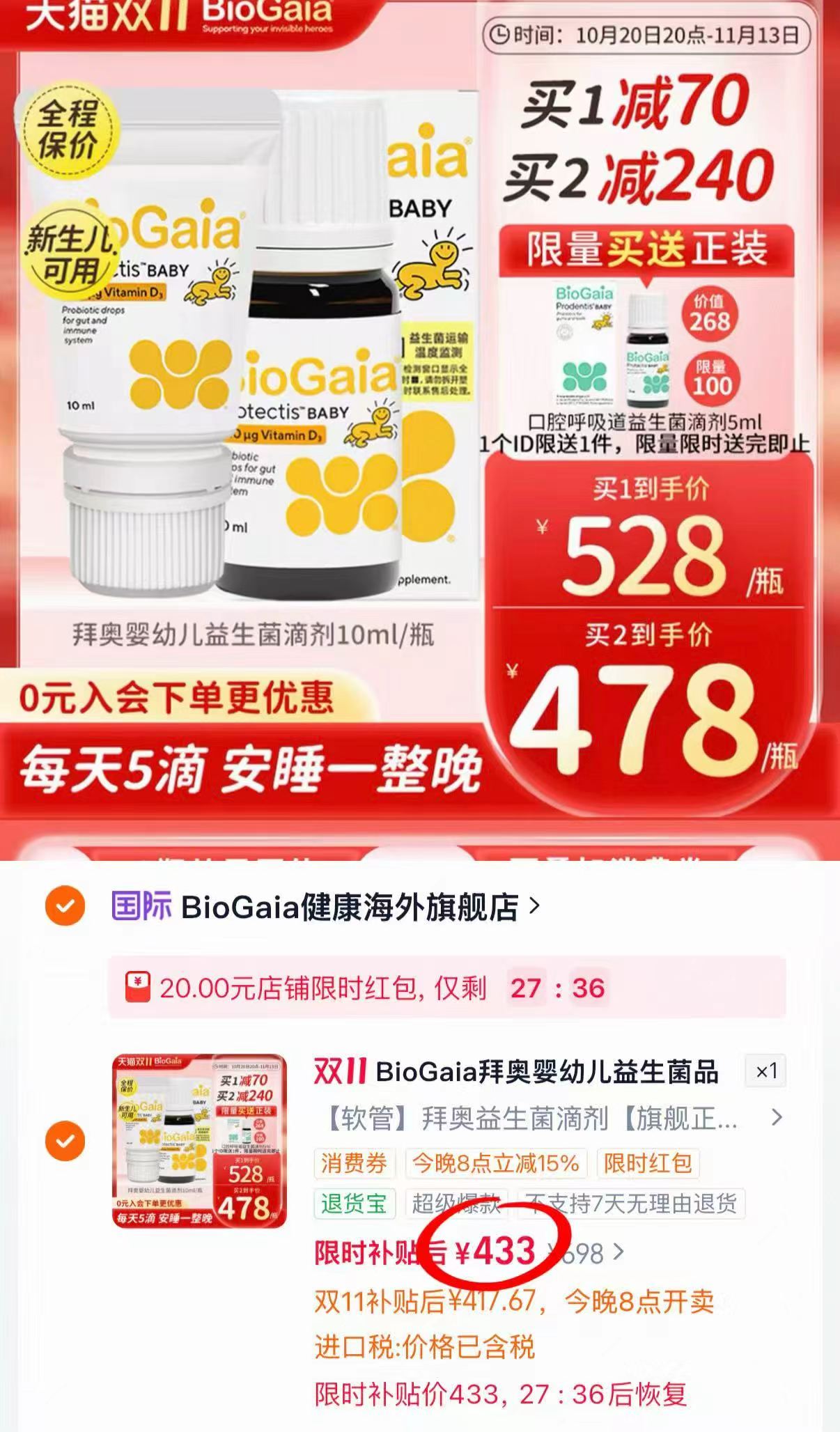 BioGaia健康海外旗舰店拜奥婴幼儿益生菌乳杆菌滴剂10ml 免'费入会 - 线报酷