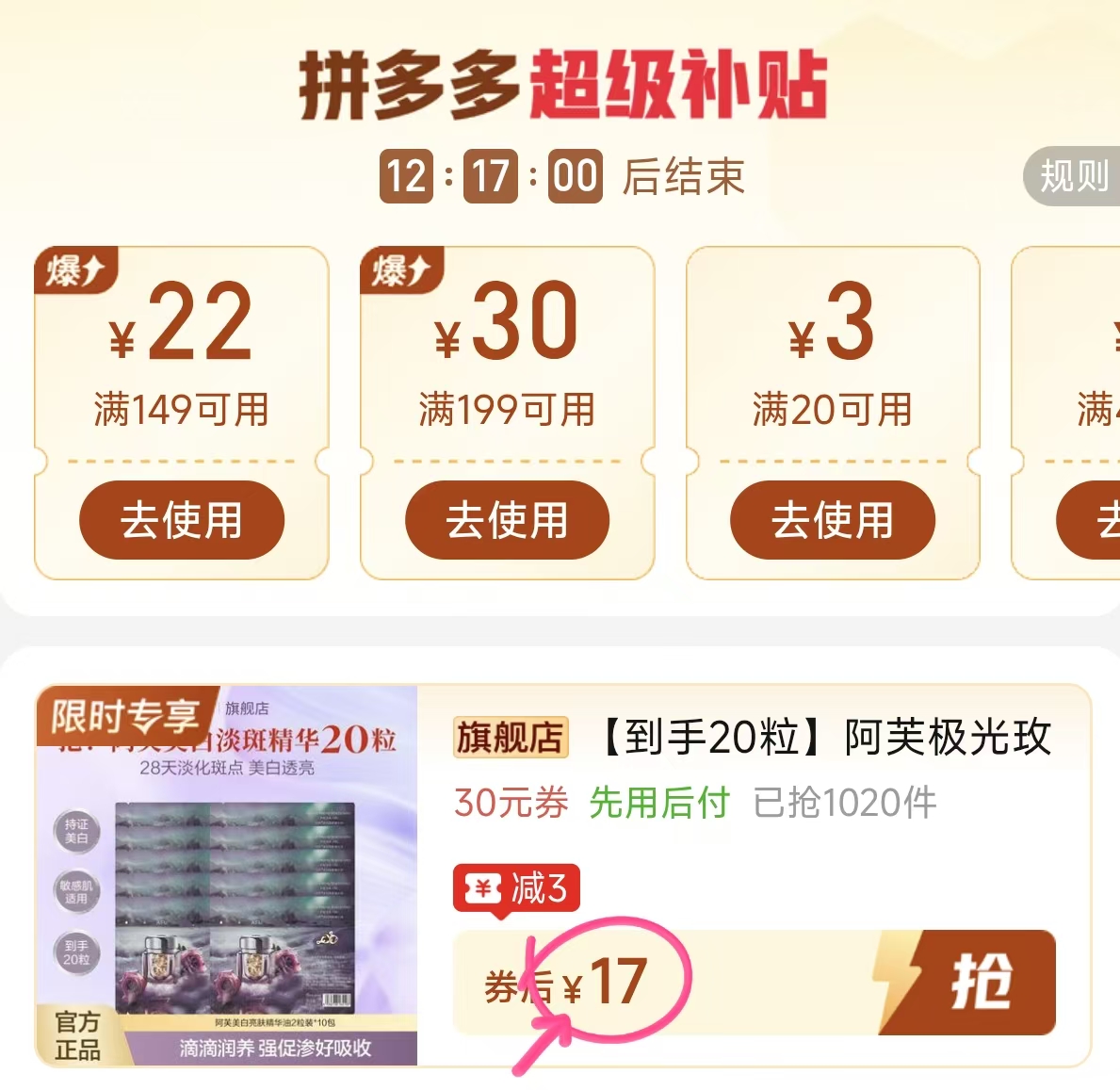 阿芙极光玫瑰精华油20粒 17元 - 折送网