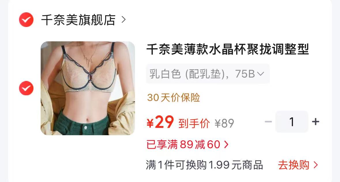 千奈美薄款内衣 29元，西遇复古德训鞋 79.9元，西遇休闲运动鞋 85.7元 - 线报酷