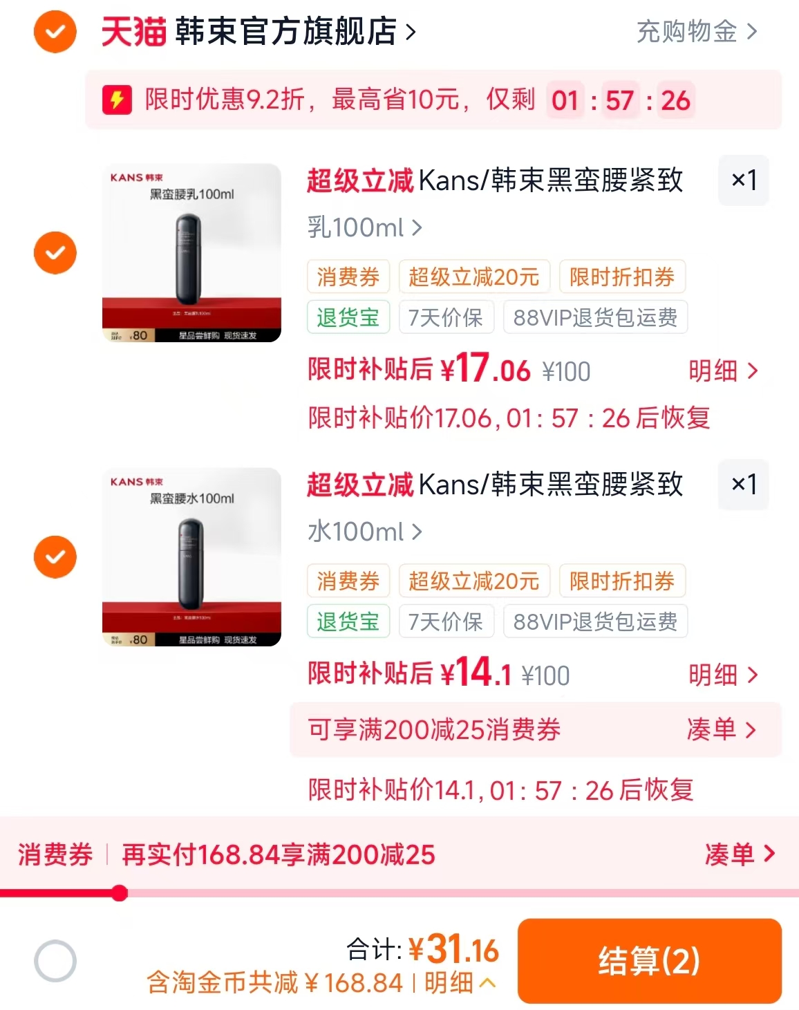 任选2件💰31.1🈴15.5/件 卟貼+9.28淦币+晛时92浙 - 清风线报