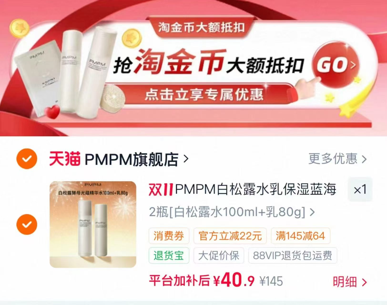 PMPM白松露水乳套装水100ml+乳80g 41.1元 - 86线报 PMPM白松露水乳套装水100ml+乳80g 41.1元 - 86线报
