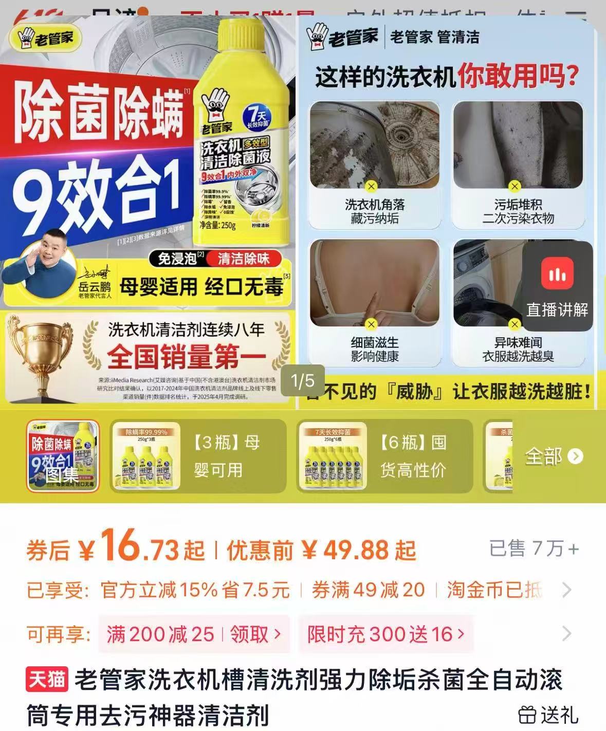 老管家多效洗衣机除菌液250g*3瓶 17.2元 - 线报酷