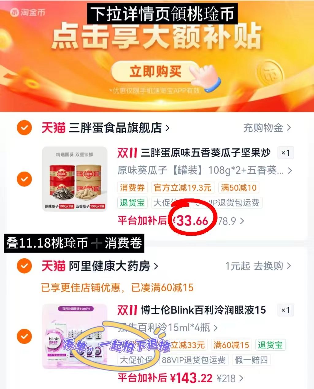 三胖蛋原味五香葵瓜子108g罐装拍1发4罐 33.6元 - 线报酷