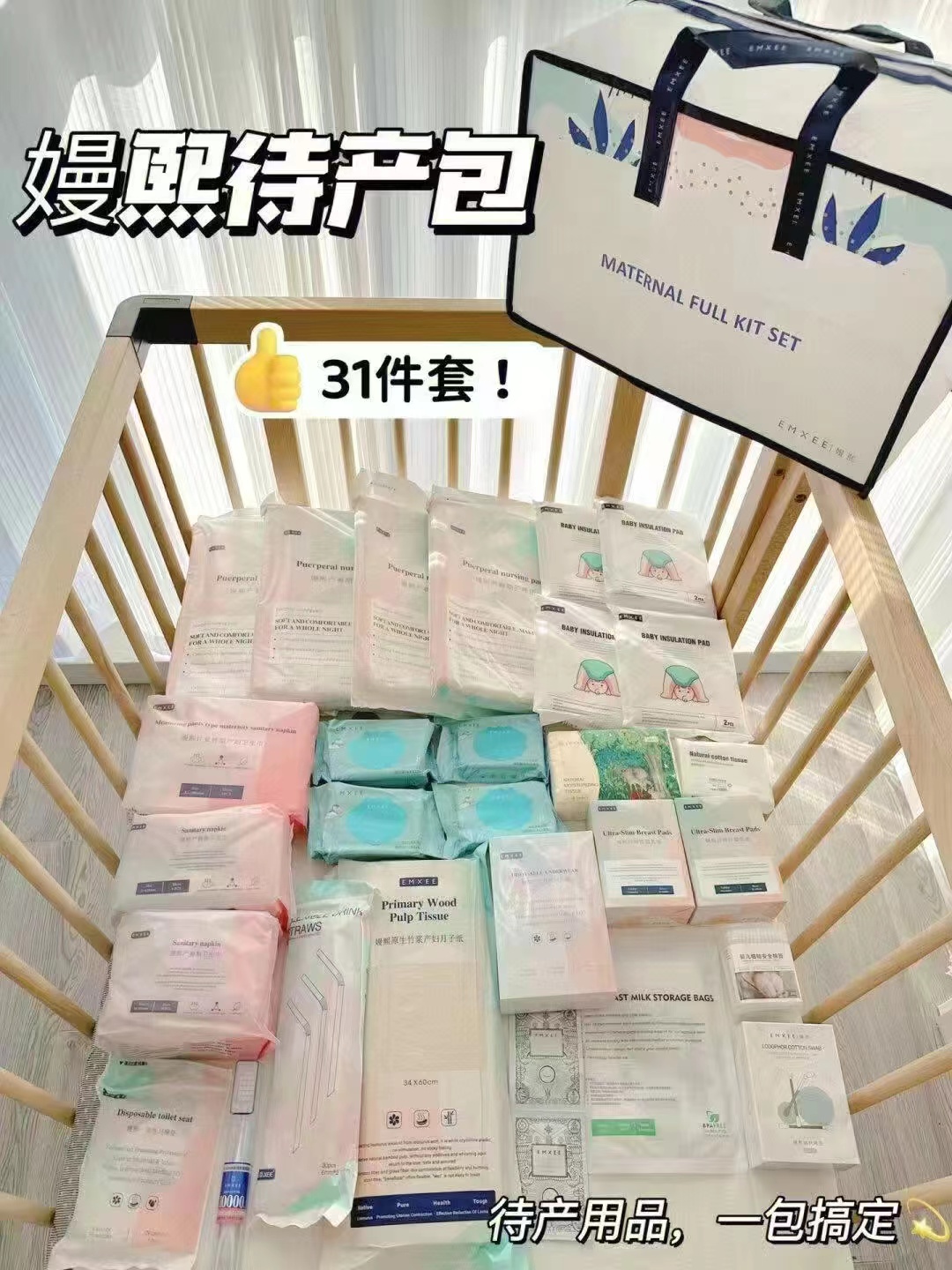 嫚熙孕妇待产包组合31件套 79.9元 - 86线报