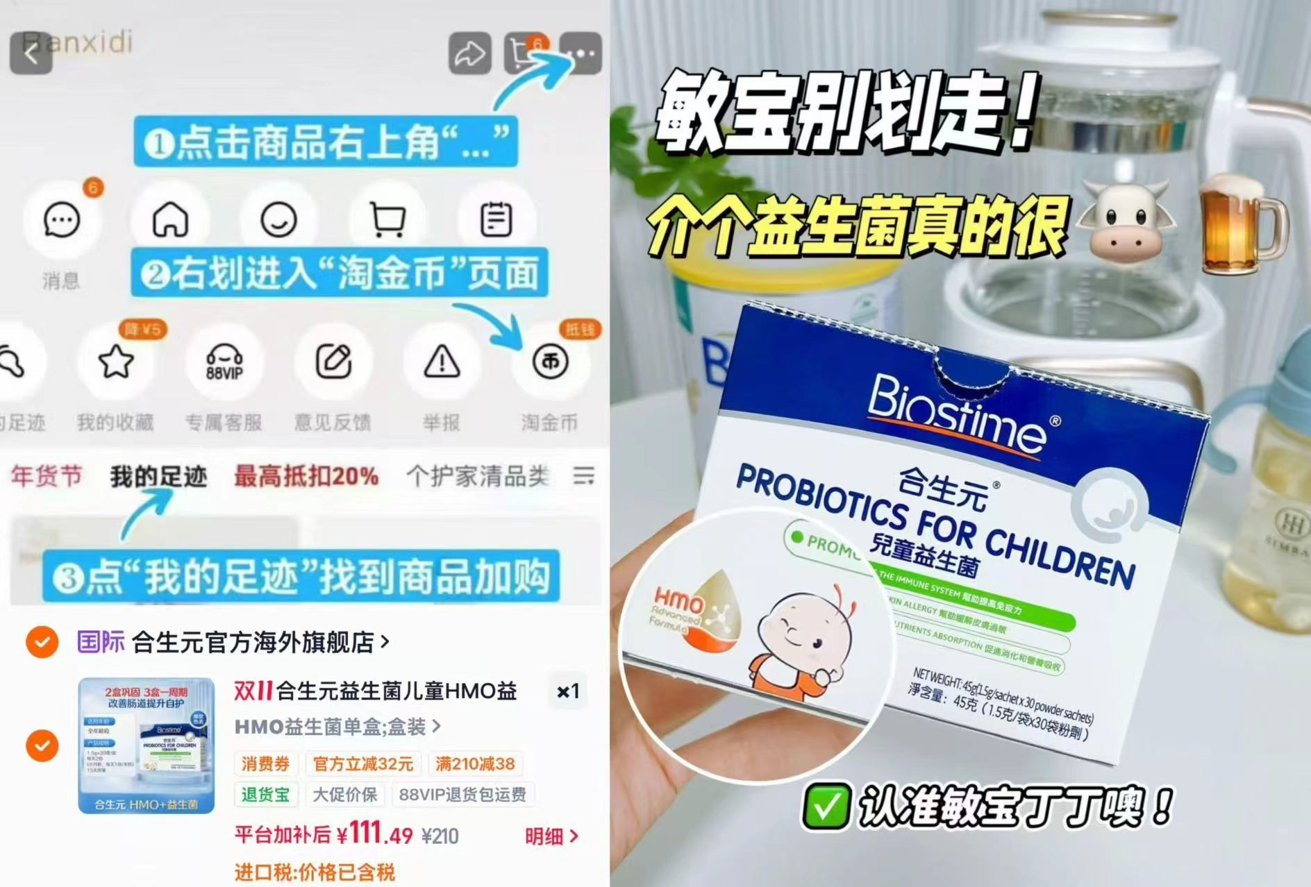 合生元三合一益生菌30袋 111.4元 - 86线报