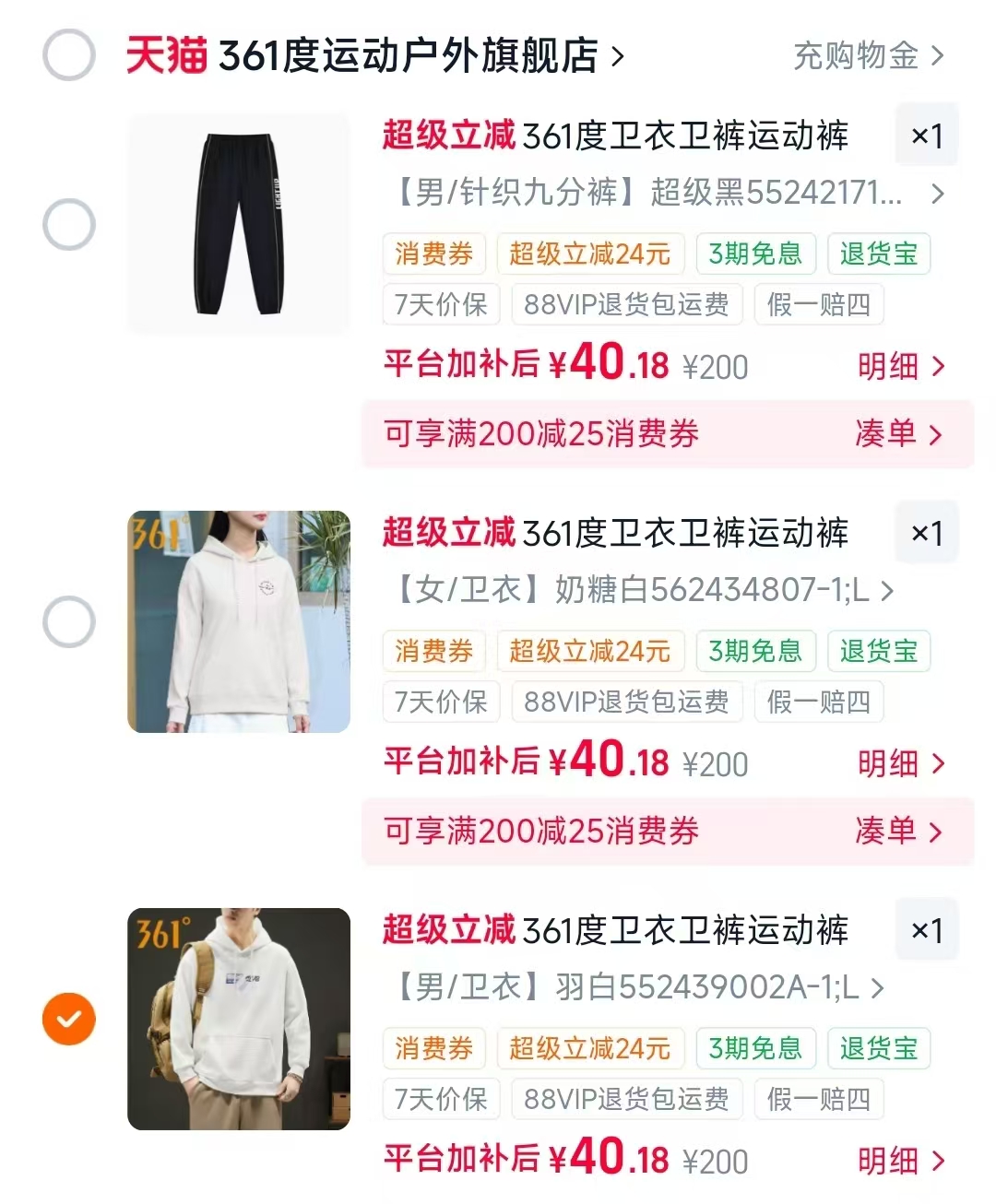 361男女卫衣卫裤 40元 - 线报酷