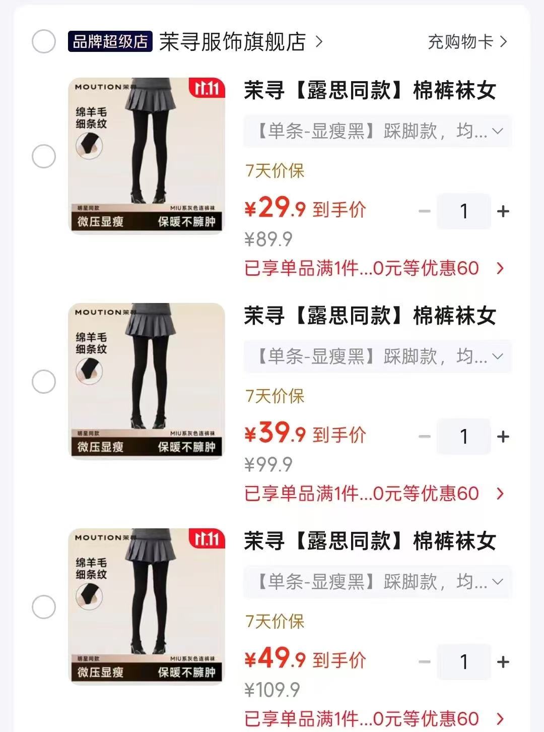 茉寻棉裤袜女秋冬季保暖加绒加厚连裤袜单条显瘦黑踩脚款均码薄绒款 29.9元 - 86线报 茉寻棉裤袜女秋冬季保暖加绒加厚连裤袜单条显瘦黑踩脚款均码薄绒款 29.9元 - 86线报