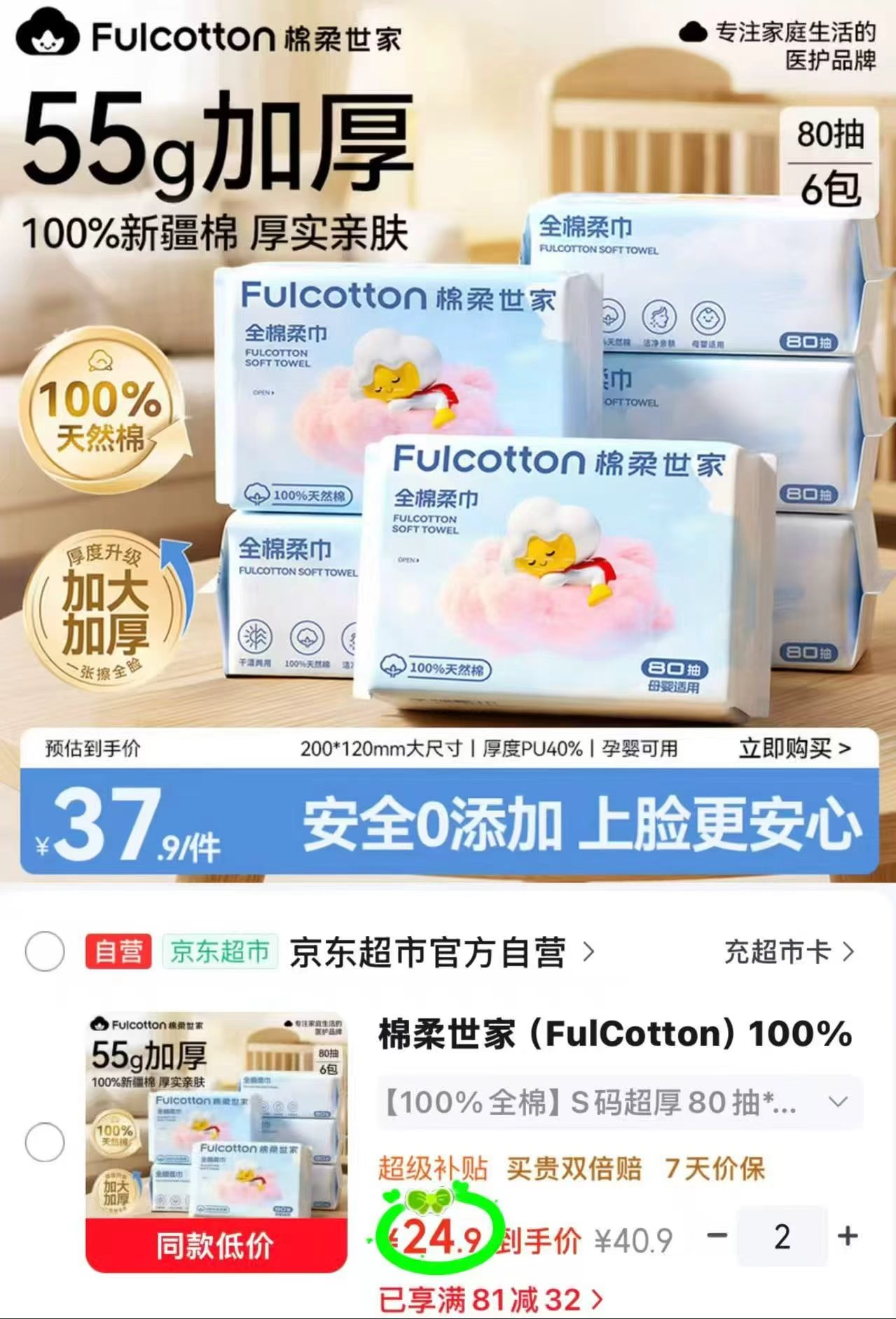 棉柔世家棉柔巾拍2件发80抽*12包 49.8元 - 86线报 棉柔世家棉柔巾拍2件发80抽*12包 49.8元 - 86线报