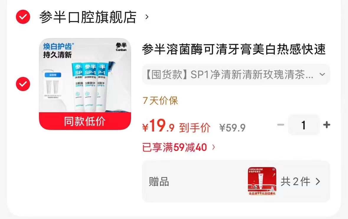 参半去渍美白牙膏180g3正装+3小样 19.9元 - 86线报