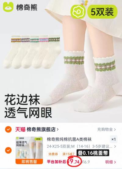 棉奇熊儿童袜子 9.7元 - 86线报 棉奇熊儿童袜子 9.7元 - 86线报