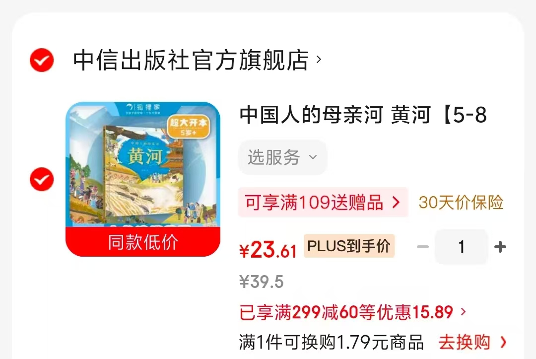 狐狸家大开本全景百科中国人的母亲河黄河5-8岁 23.6元 - 86线报