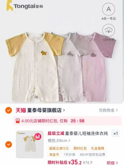童泰婴儿短袖连体衣 35元，童泰婴儿薄款连体衣 40元 - 86线报