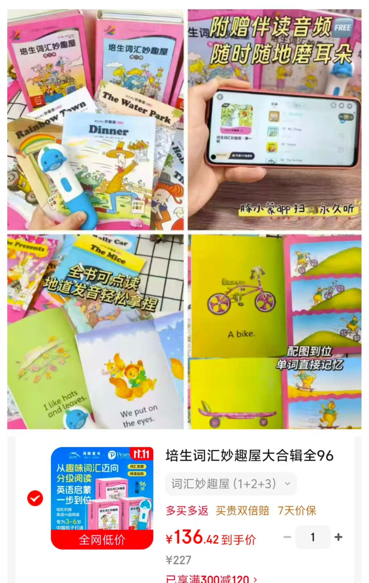 培生词汇妙趣屋大合辑全96册点读版3-6岁儿童英语学习单词启蒙英文 136.4元 - 清风线报