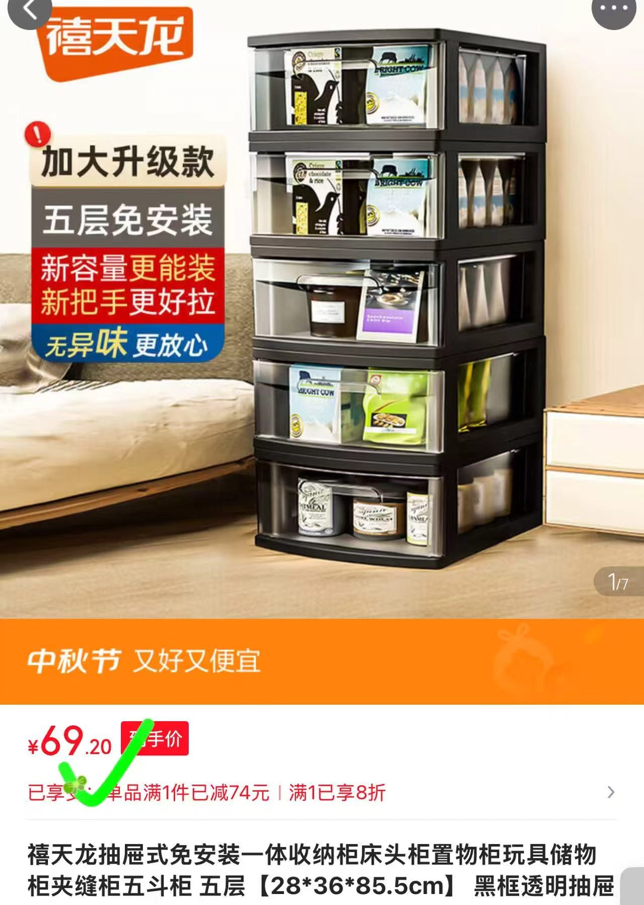 禧天龙抽屉式免安装收纳柜五层斗柜28*36*85.5cm 69.2元 - 86线报 禧天龙抽屉式免安装收纳柜五层斗柜28*36*85.5cm 69.2元 - 86线报