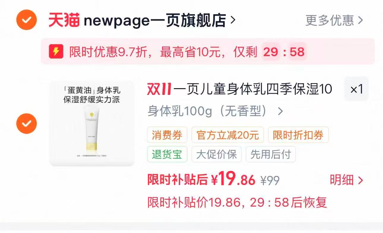 NEWPAGE/一页儿童身体乳保湿滋润干燥婴儿润肤乳100g 18元 - 线报酷