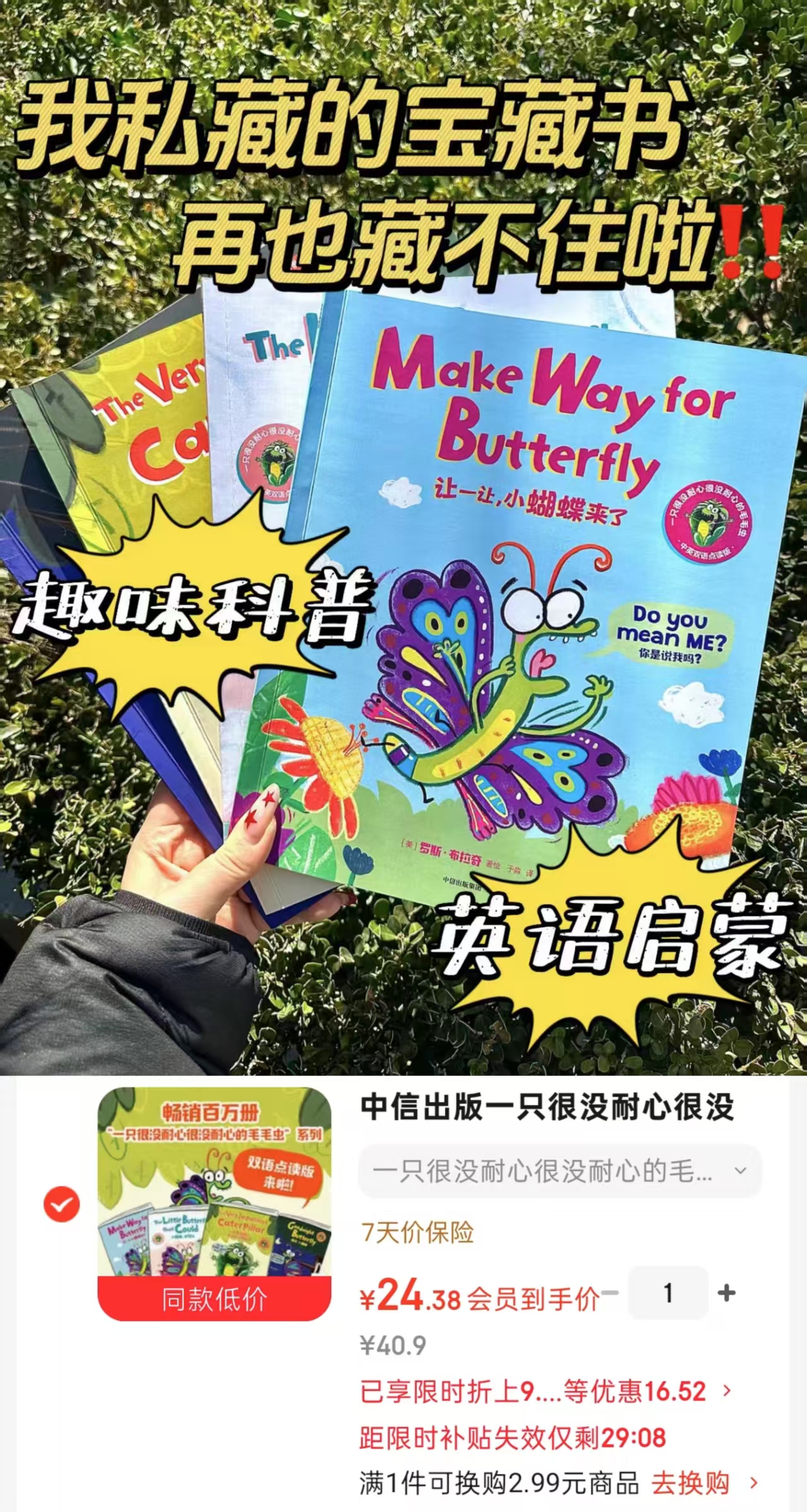 一只很没耐心很没耐心的毛毛虫系列双语点读版全4册 24.3元 - 86线报 一只很没耐心很没耐心的毛毛虫系列双语点读版全4册 24.3元 - 86线报