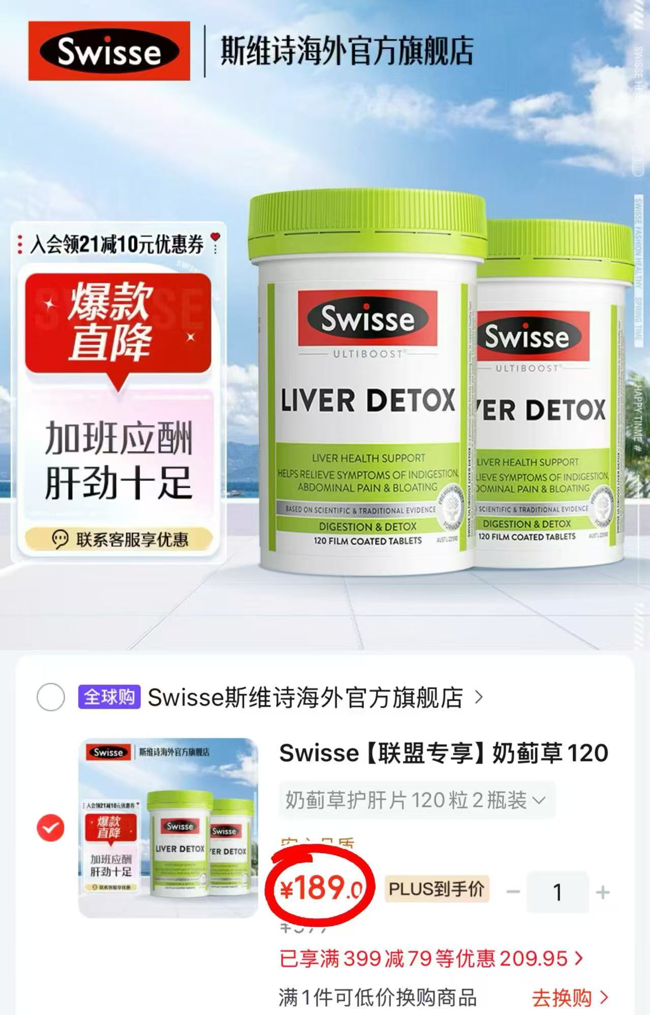Swisse奶蓟草护肝片120片/瓶 拍1发2瓶 94.5元 - 86线报 Swisse奶蓟草护肝片120片/瓶 拍1发2瓶 94.5元 - 86线报