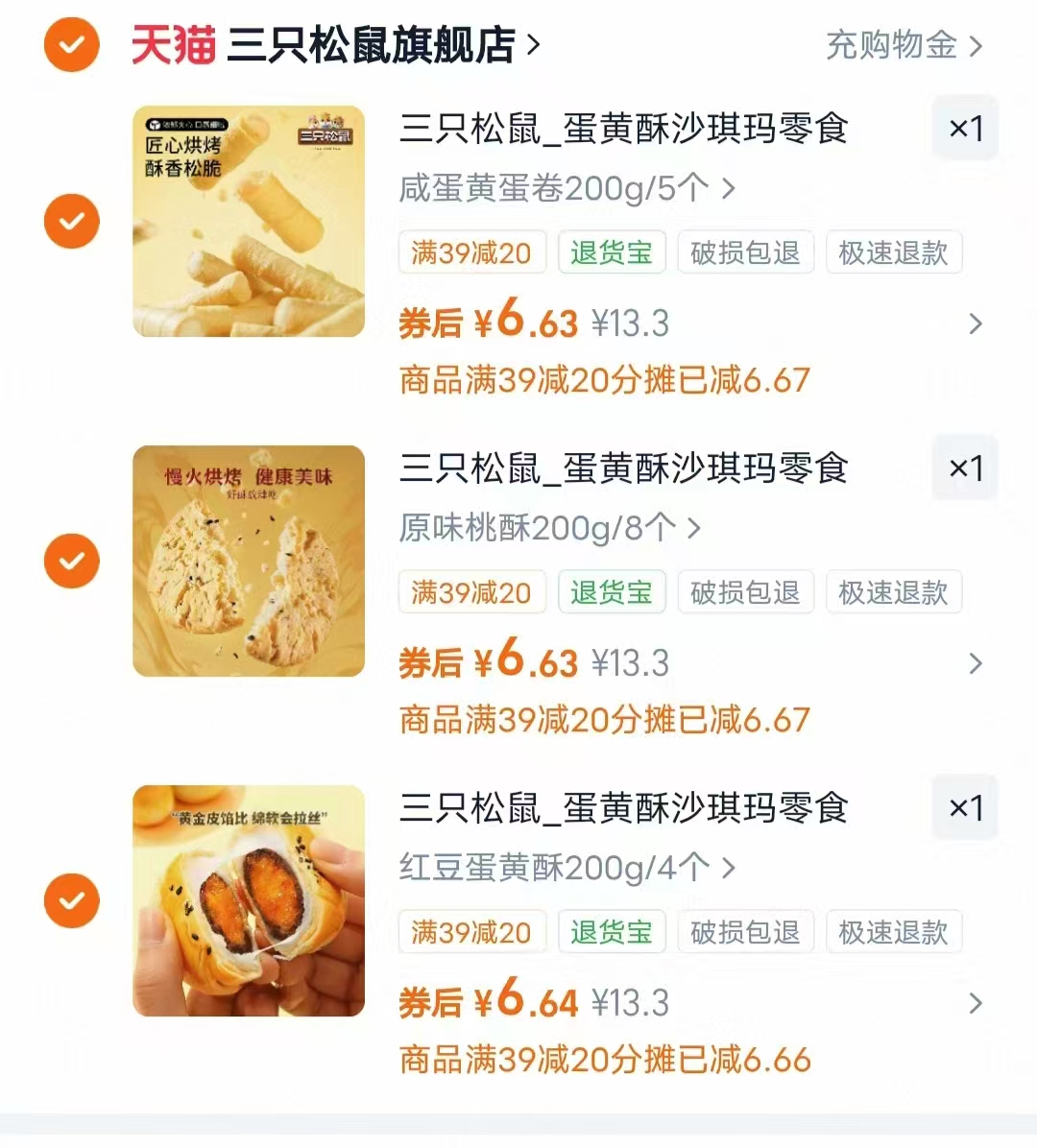 三只松鼠传统糕点组合任选3箱 19.9元 - 86线报
