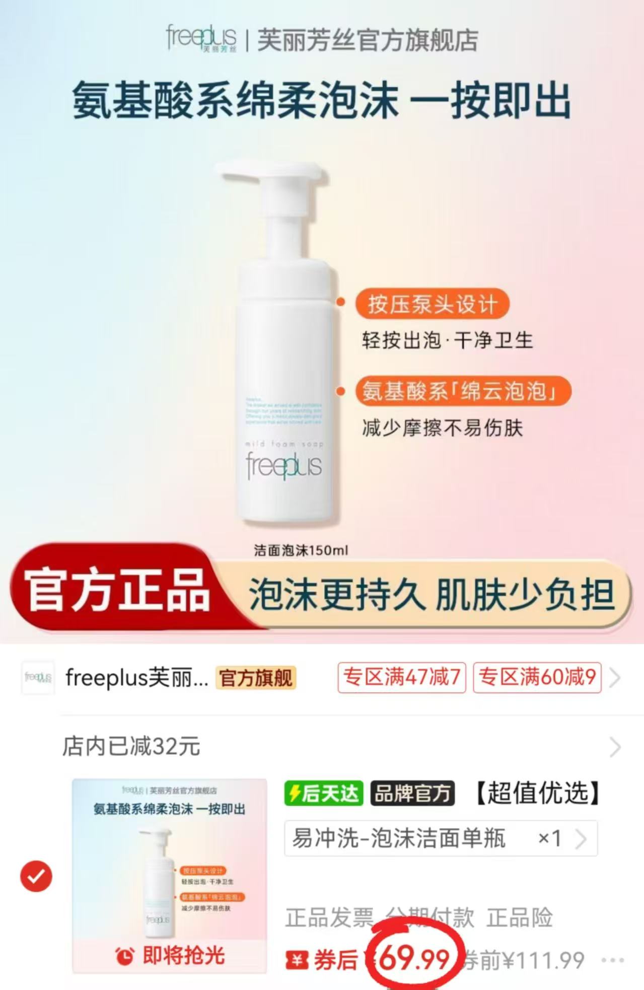 芙丽芳丝泡沫洗面奶150ml/瓶 69.9元 - 线报酷