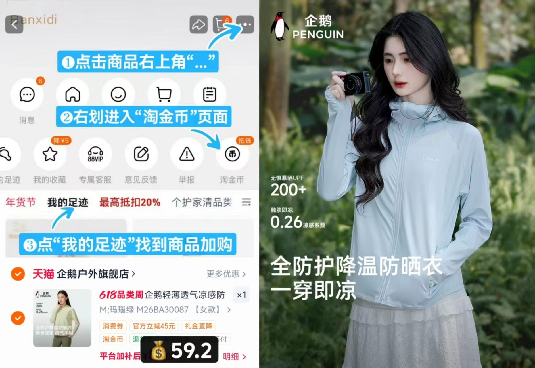 企鹅冰淇淋凉感防晒衣 59.2元 - 86线报