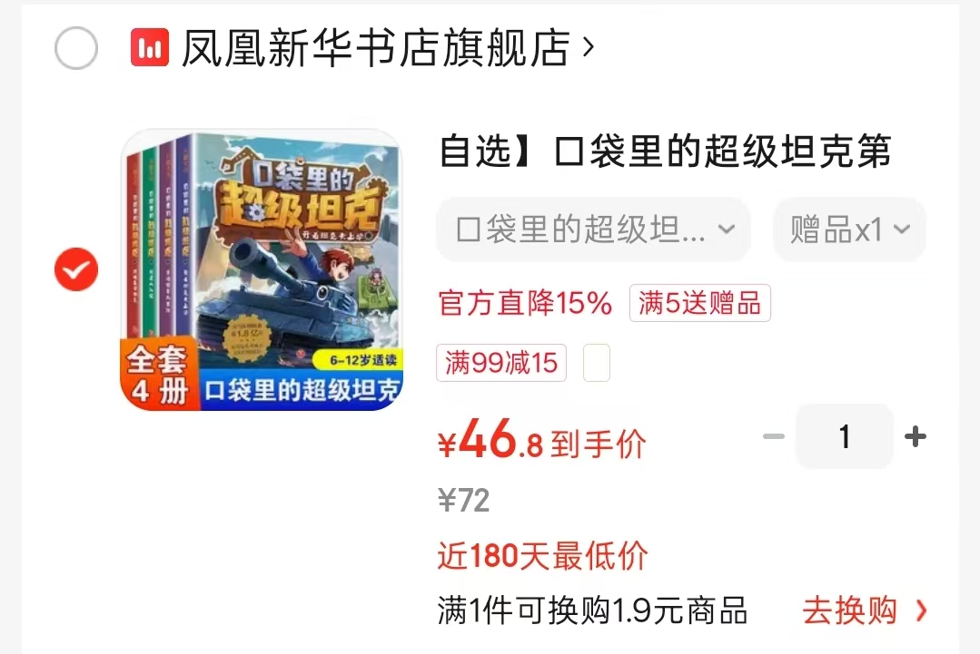 口袋里的超级坦克第一辑4册 46.8元 - 86线报