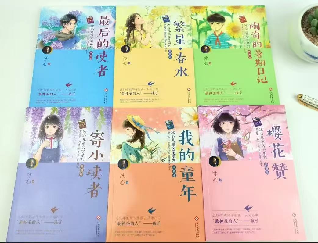 冰心儿童文学全集系列6册 13.9元 - 86线报