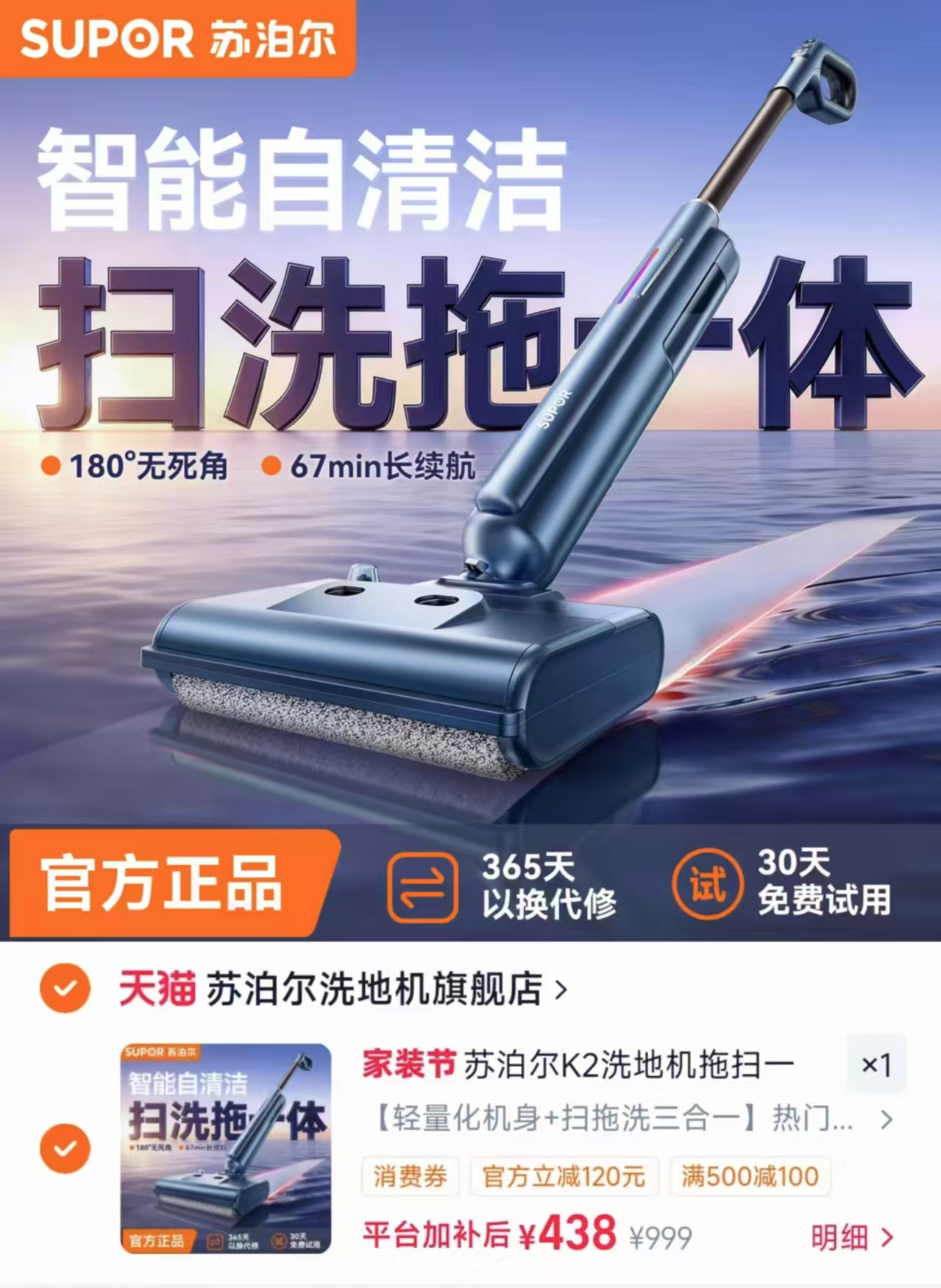 苏泊尔洗地机k2版 438元 - 线报酷