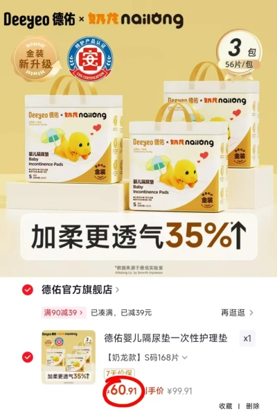 德佑金装奶龙隔尿垫拍1发3包共56片 60.9元 - 86线报 德佑金装奶龙隔尿垫拍1发3包共56片 60.9元 - 86线报