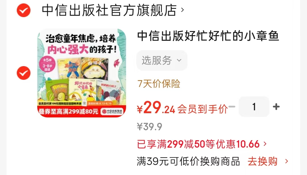 好忙好忙的小章鱼儿童心灵成长绘本全5册 29.2元 - 86线报