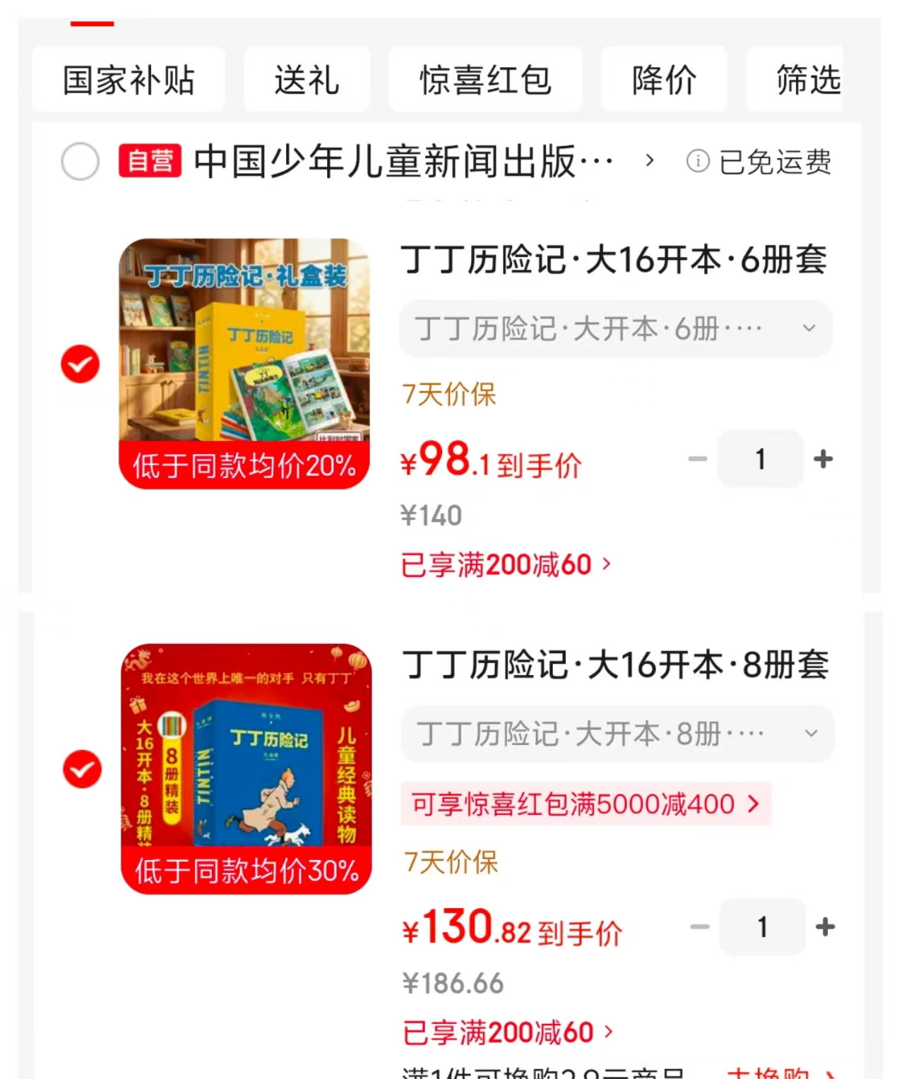 丁丁历险记大16开本精装第二辑8册 130.8元,丁丁历险记大16开本精装第三辑6册 98.1元 - 86线报 丁丁历险记大16开本精装第二辑8册 130.8元,丁丁历险记大16开本精装第三辑6册 98.1元 - 86线报