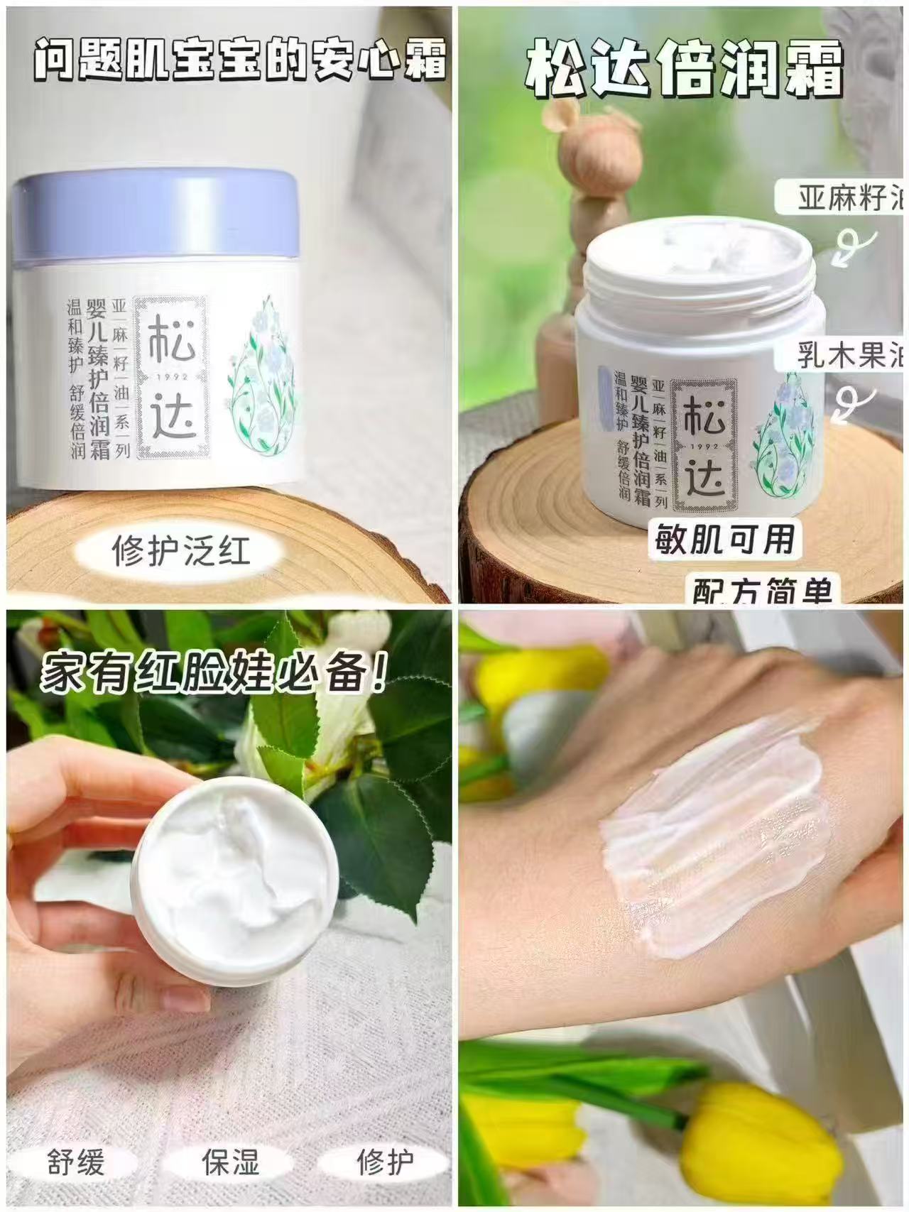 松达亚麻籽臻护倍润面霜68g/瓶 拍2件 116元 - 86线报