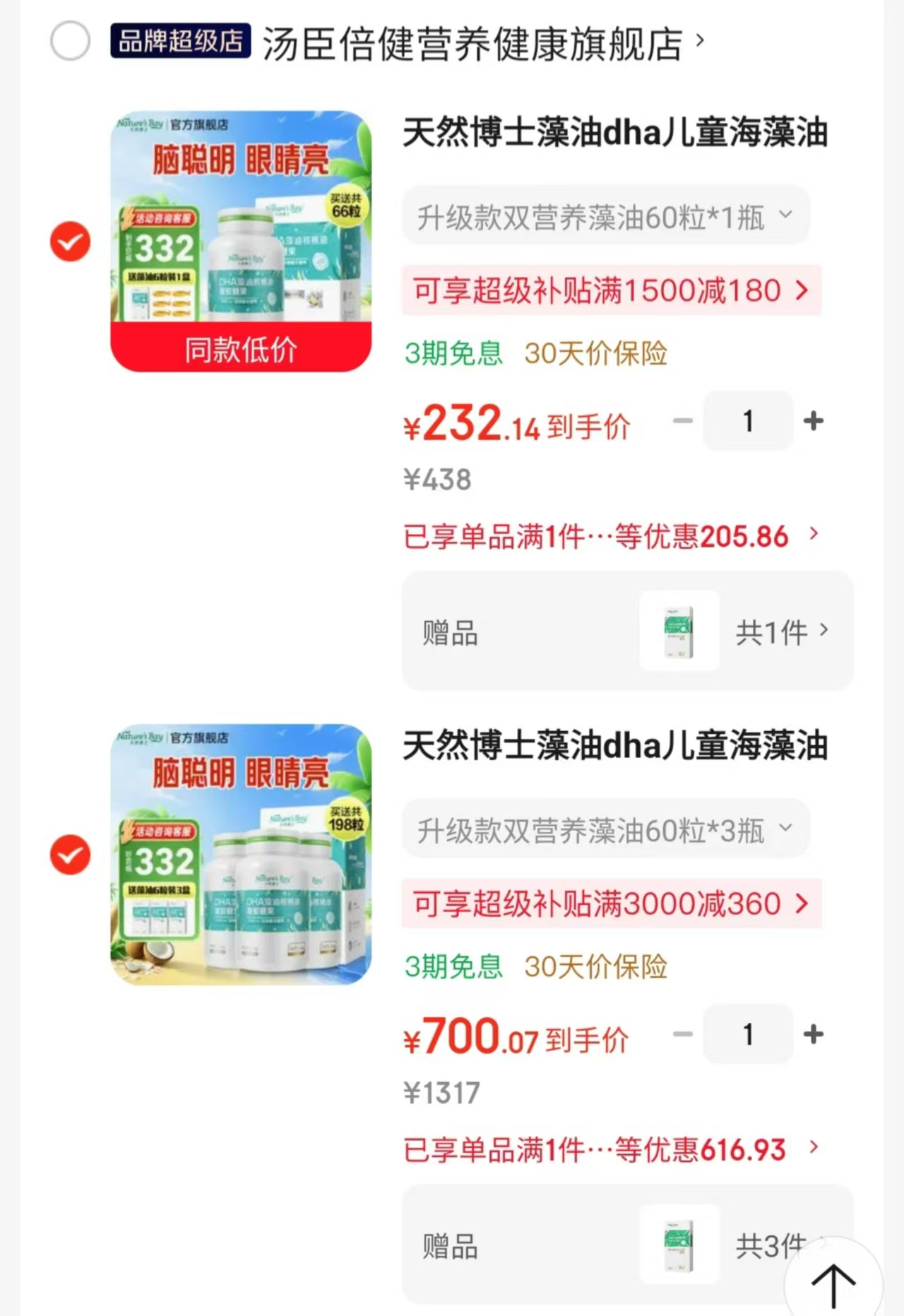 天然博士双营养藻油1瓶装60粒+赠6粒 232.1元 - 86线报 天然博士双营养藻油1瓶装60粒+赠6粒 232.1元 - 86线报