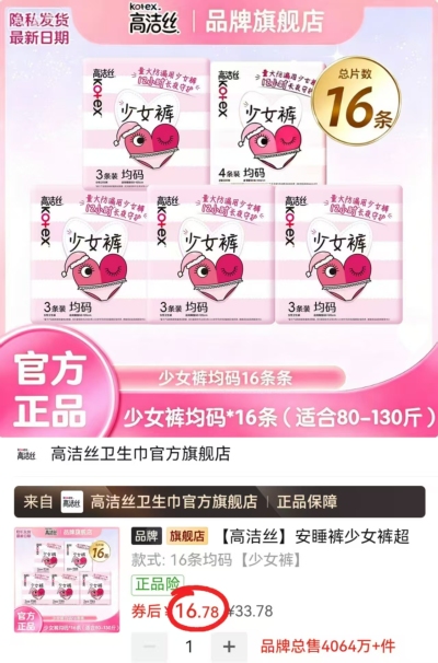 高洁丝安睡裤拍1发16条 16.7元 - 线报酷