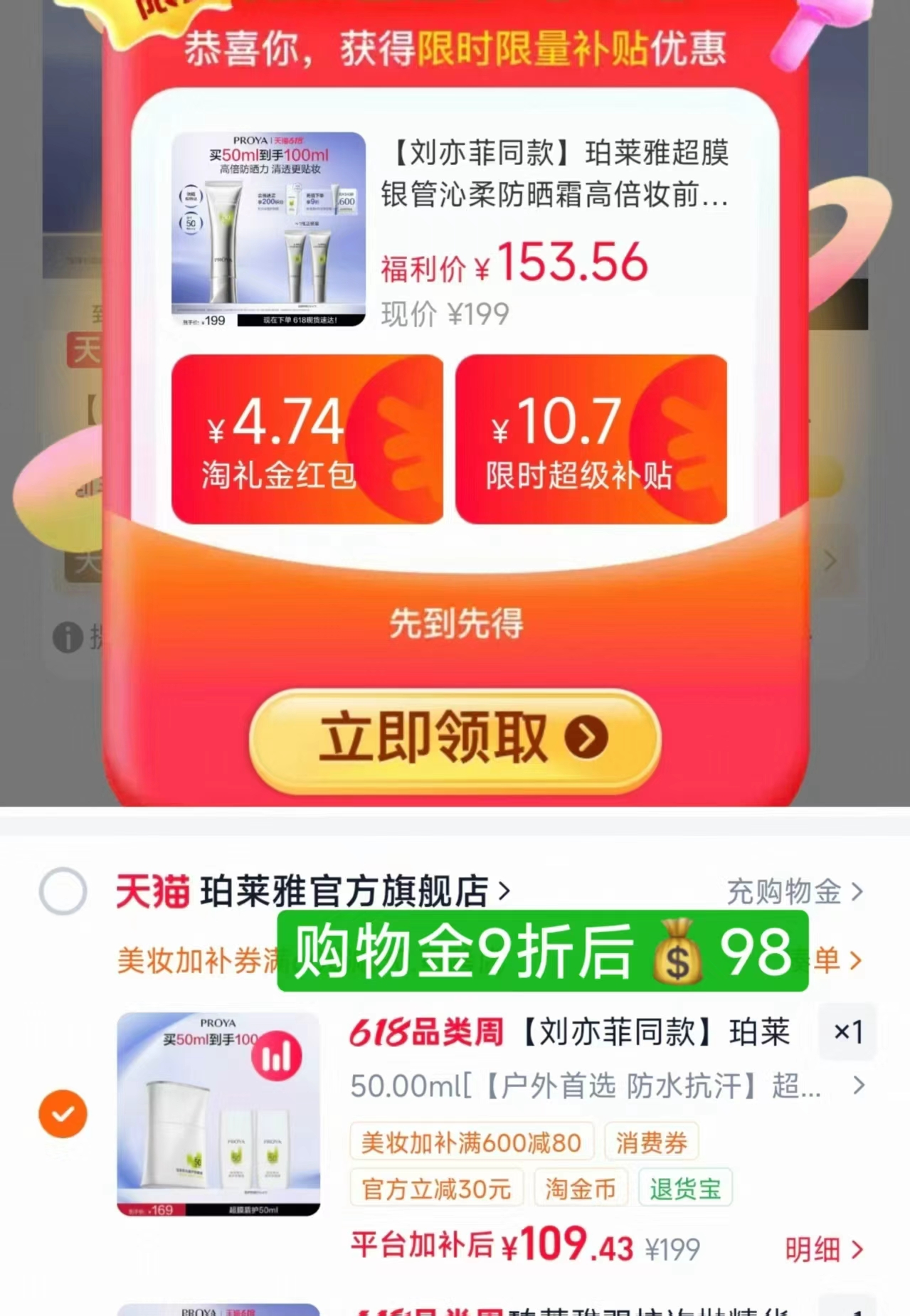珀莱雅盾护防水防晒霜正装50ml赠共100ml 109元 - 线报酷 珀莱雅盾护防水防晒霜正装50ml赠共100ml 109元 - 线报酷