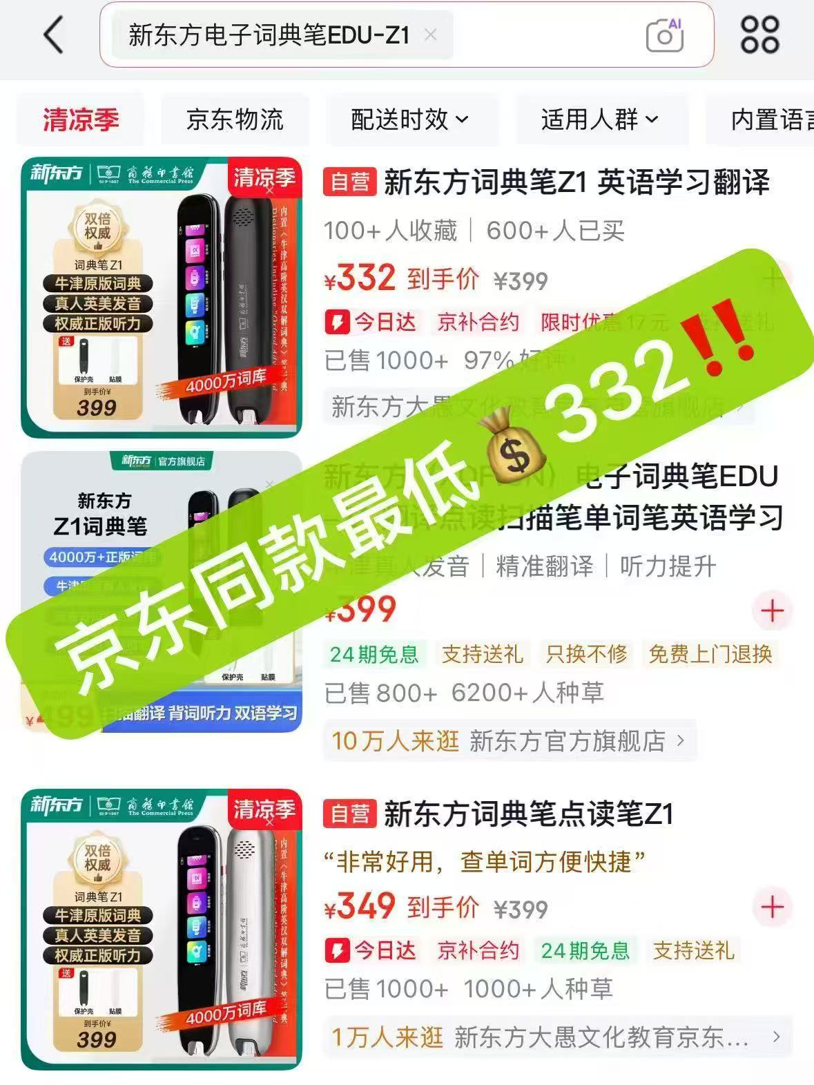 新东方电子词典笔 135元 - 折送网 新东方电子词典笔 135元 - 折送网