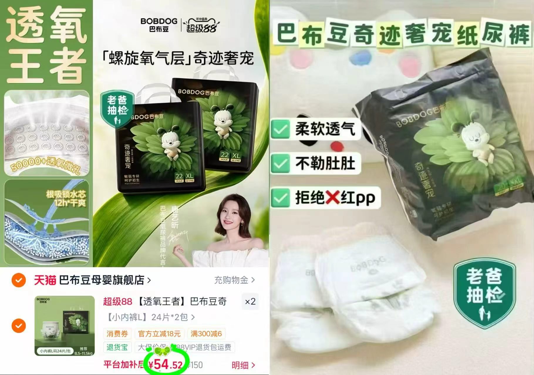 巴布豆奇迹奢宠尿不湿拍2发4包 109元 - 86线报
