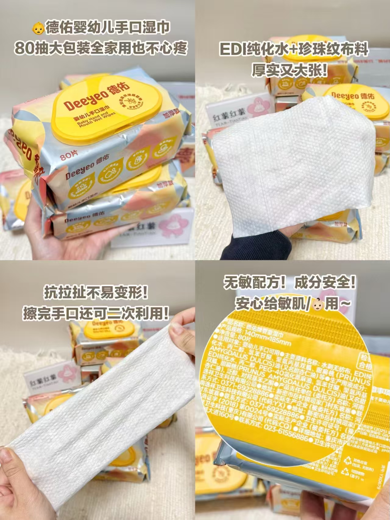 德佑尊享加厚款婴儿湿巾80抽/包拍10包 44元 - 线报酷