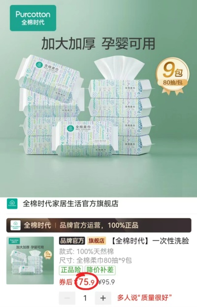 全棉时代全棉棉柔巾80抽大包拍1发9包 75.9元 - 线报酷