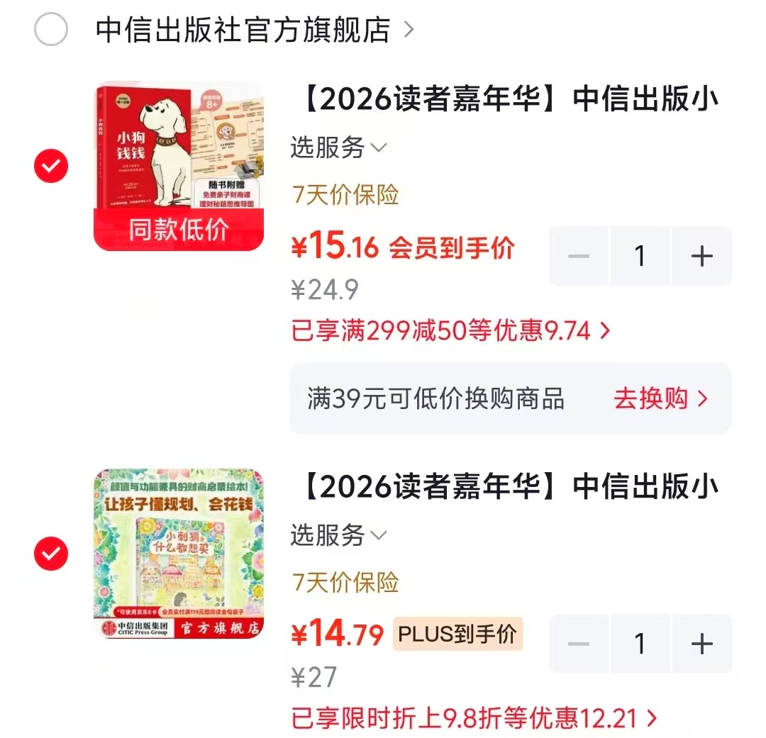 小狗钱钱 15元，小刺猬什么都想买 14.7元 - 86线报