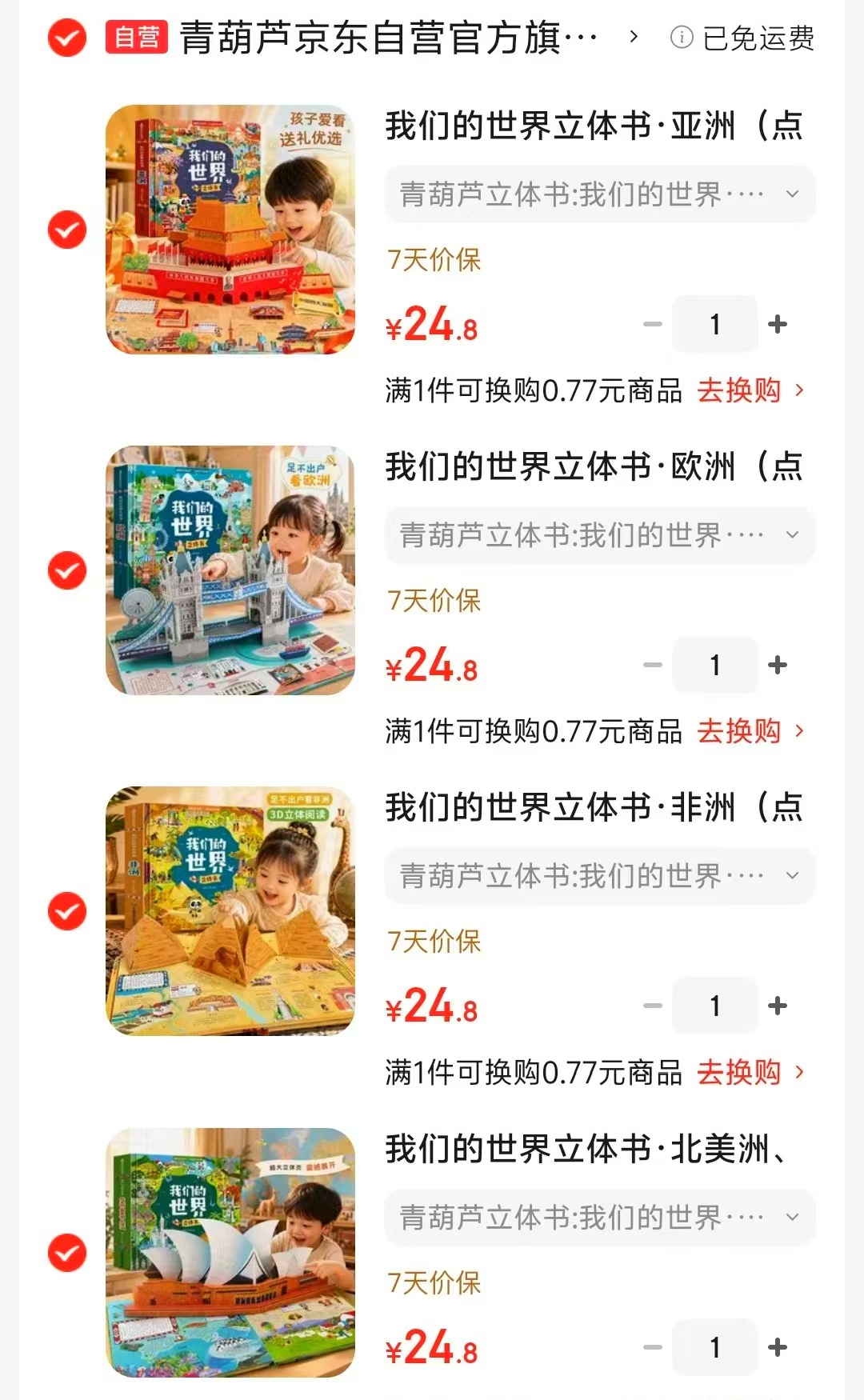 我们的世界立体书亚洲 24.8元,我们的世界立体书欧洲 24.8元,我们的世界立体书非洲 24.8元 - 折送网 我们的世界立体书亚洲 24.8元,我们的世界立体书欧洲 24.8元,我们的世界立体书非洲 24.8元 - 折送网