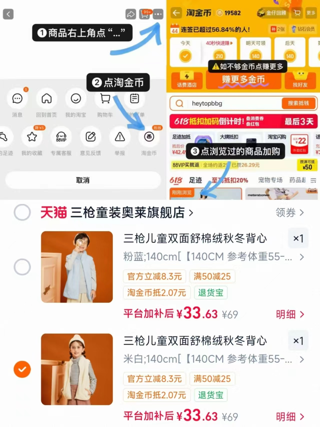 三枪儿童秋冬双面舒棉绒马甲 33.6元，三枪儿童双面舒棉绒马甲 33.6元 - 86线报