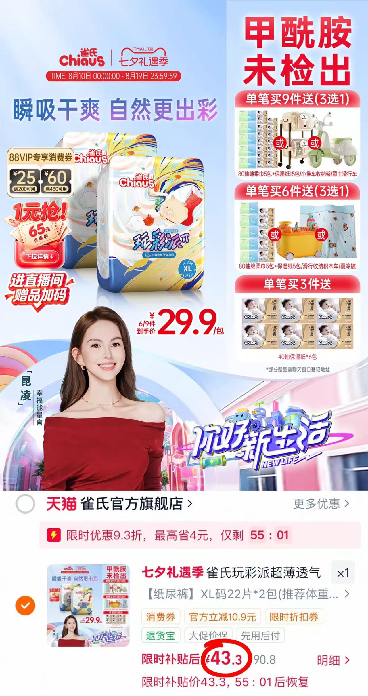 雀氏玩彩派尿不湿拍1发2包 21.6元 - 86线报 雀氏玩彩派尿不湿拍1发2包 21.6元 - 86线报