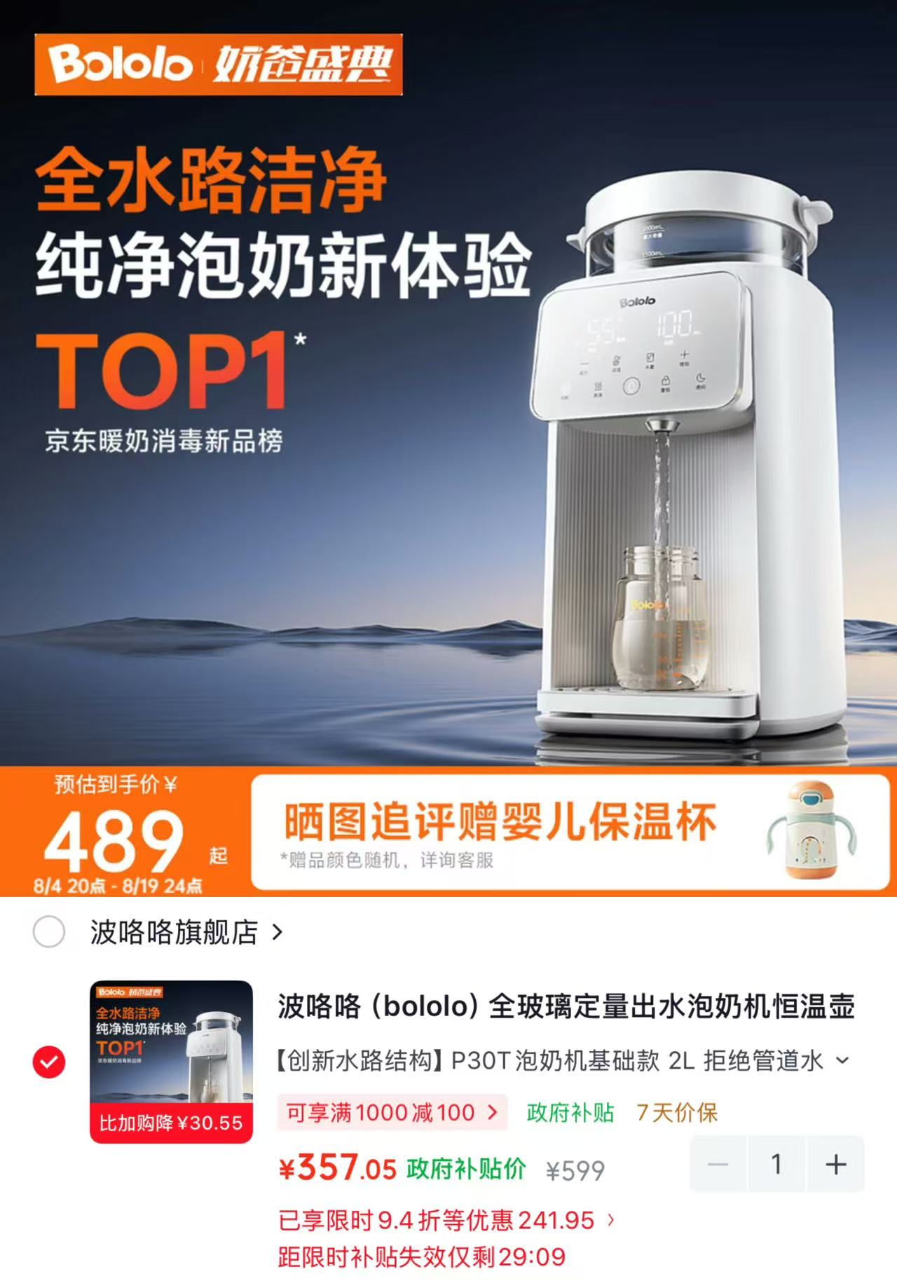 波咯咯全玻璃泡奶机 357元 - 线报酷