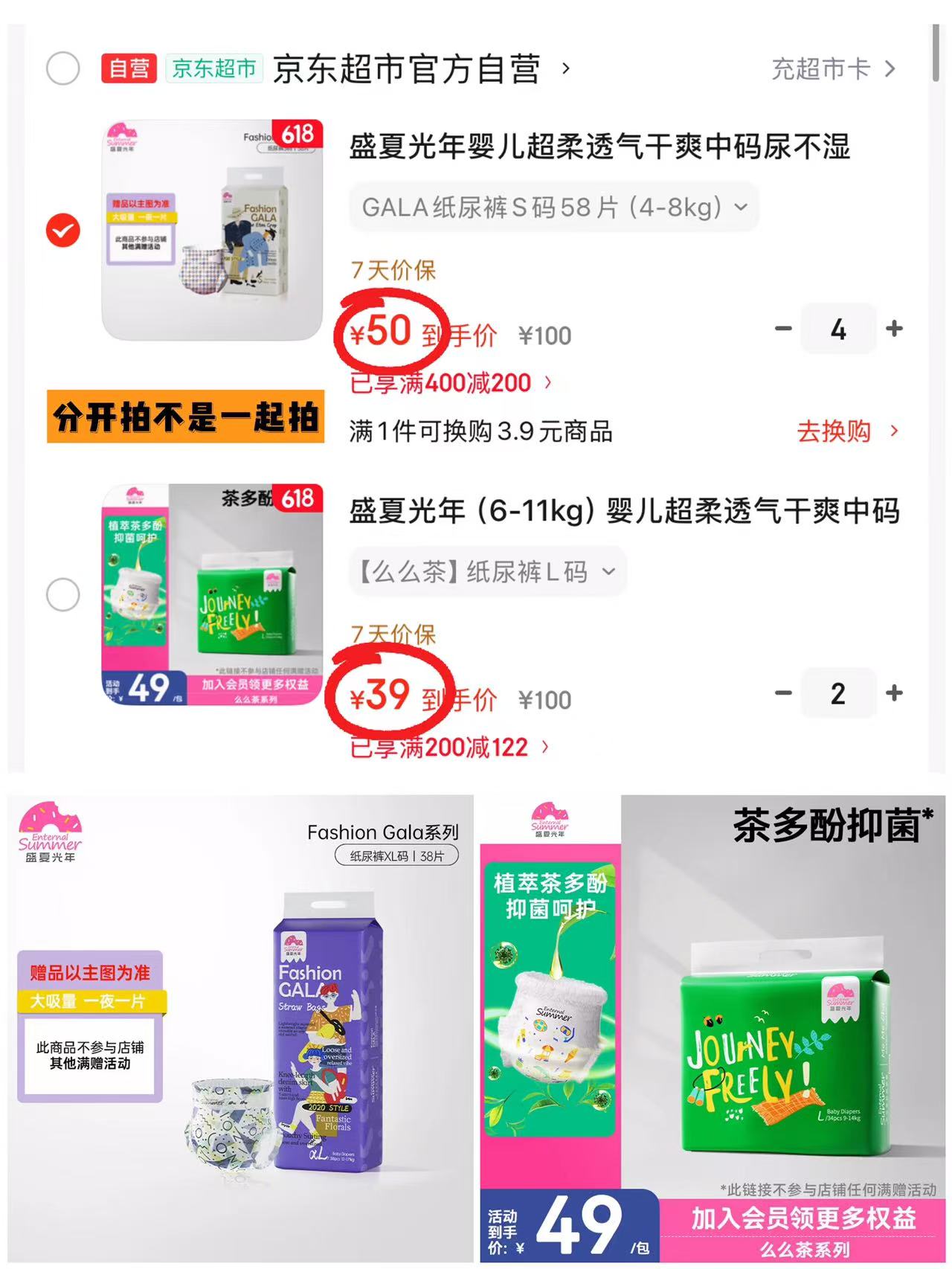 盛夏光年夏日么么茶拍2件 78元，盛夏光年Gala系列拍4件 200元 - 86线报