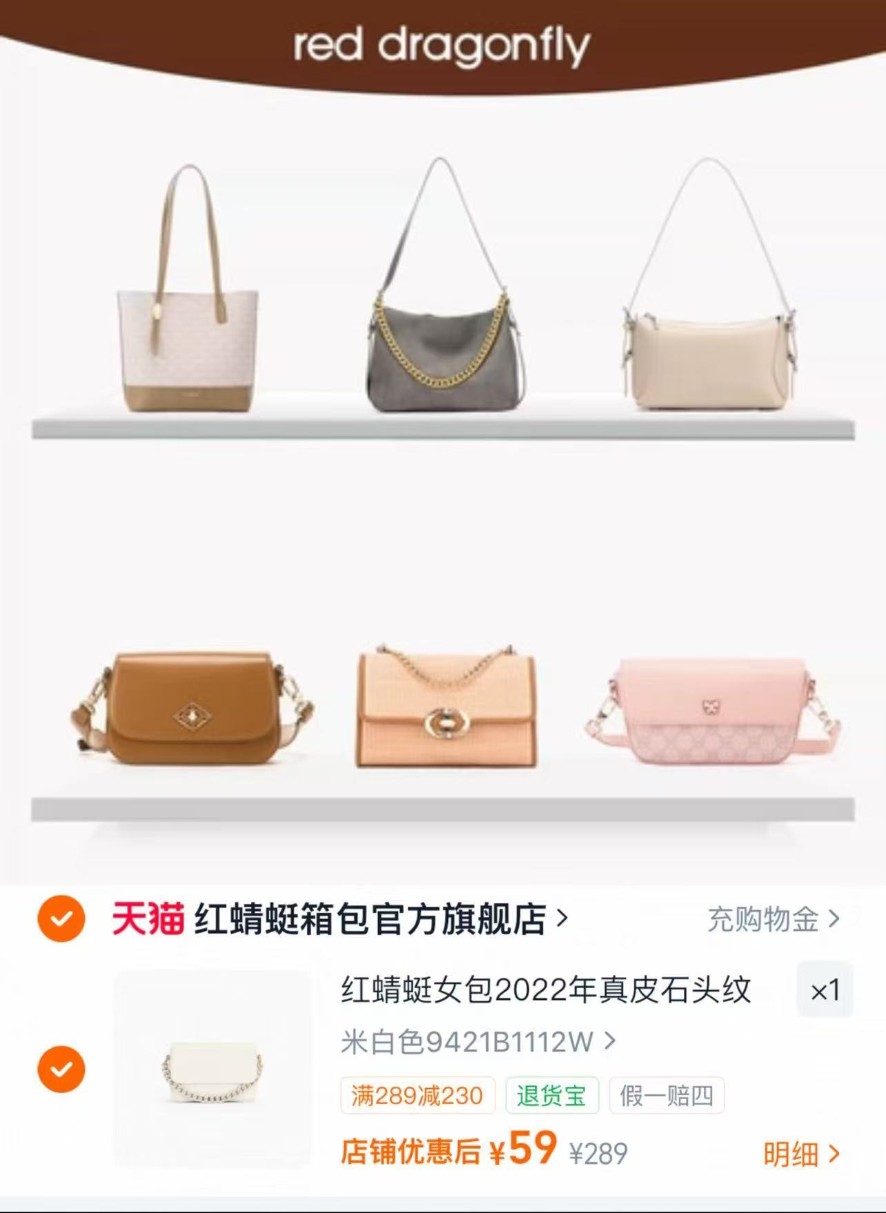红蜻蜓时尚女包单肩斜挎手拎包任选 59元 - 86线报