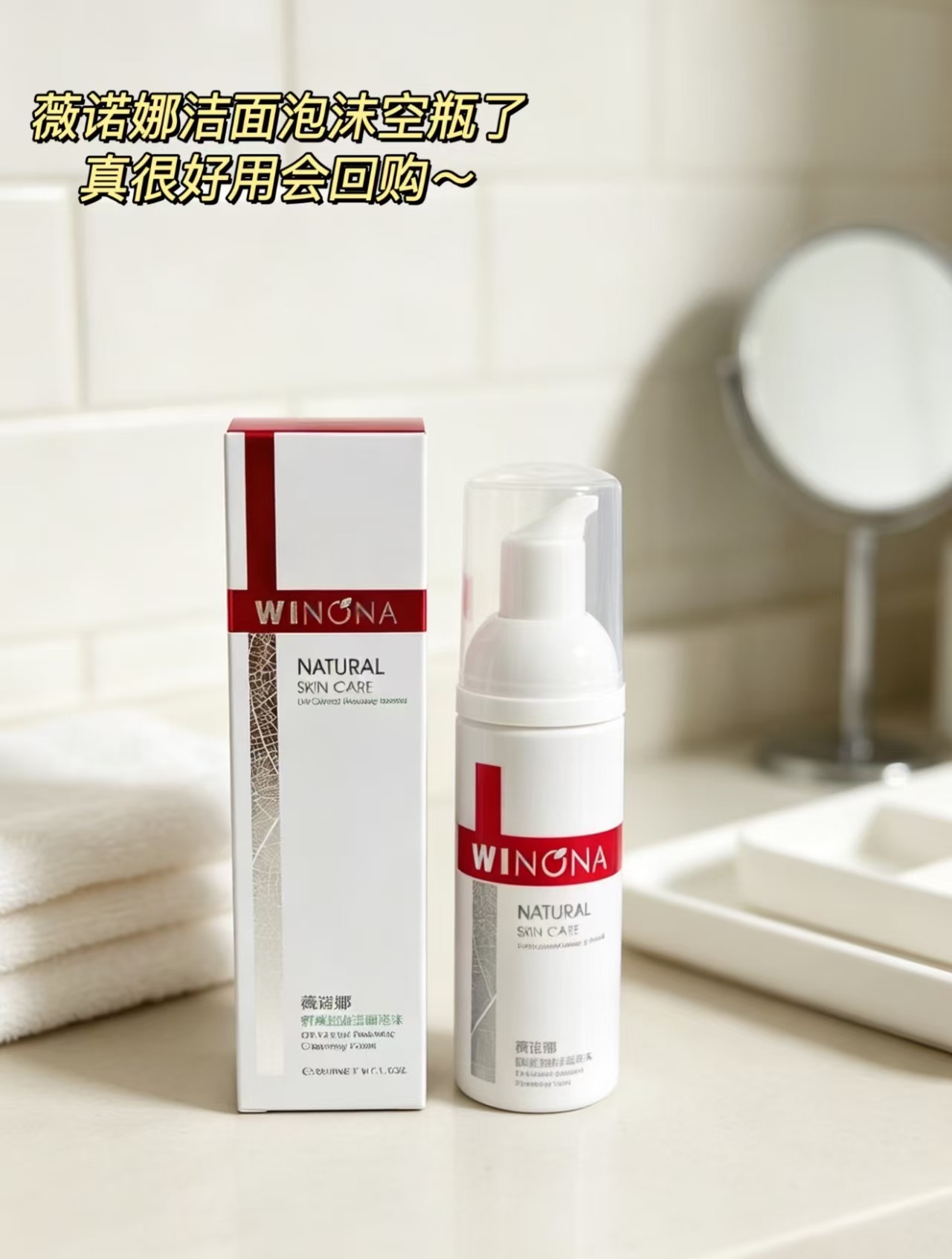 薇诺娜洁颜泡沫洗面奶150ml 33.4元 - 86线报