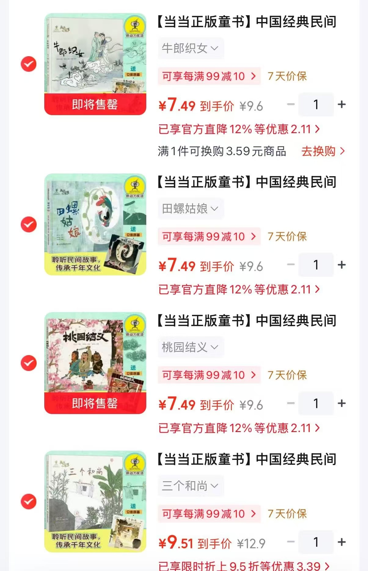 中国民间故事绘本牛郎织女 7.4元，中国民间故事绘本田螺姑娘 7.4元，中国民间故事绘本桃园结义 7.4元 - 86线报