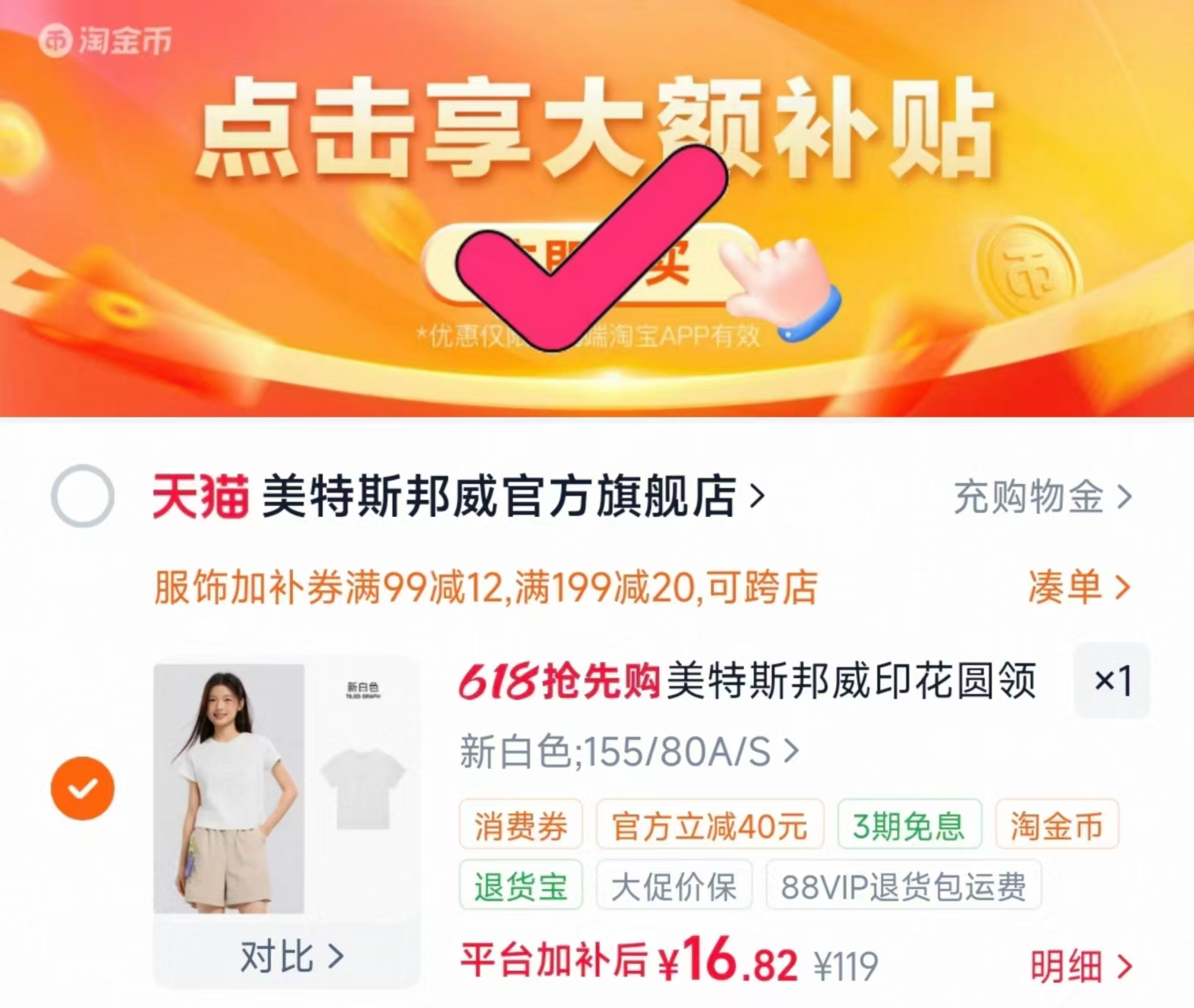 美特斯邦威短袖t恤 16.8元，美特斯邦威短袖 16元 - 线报酷