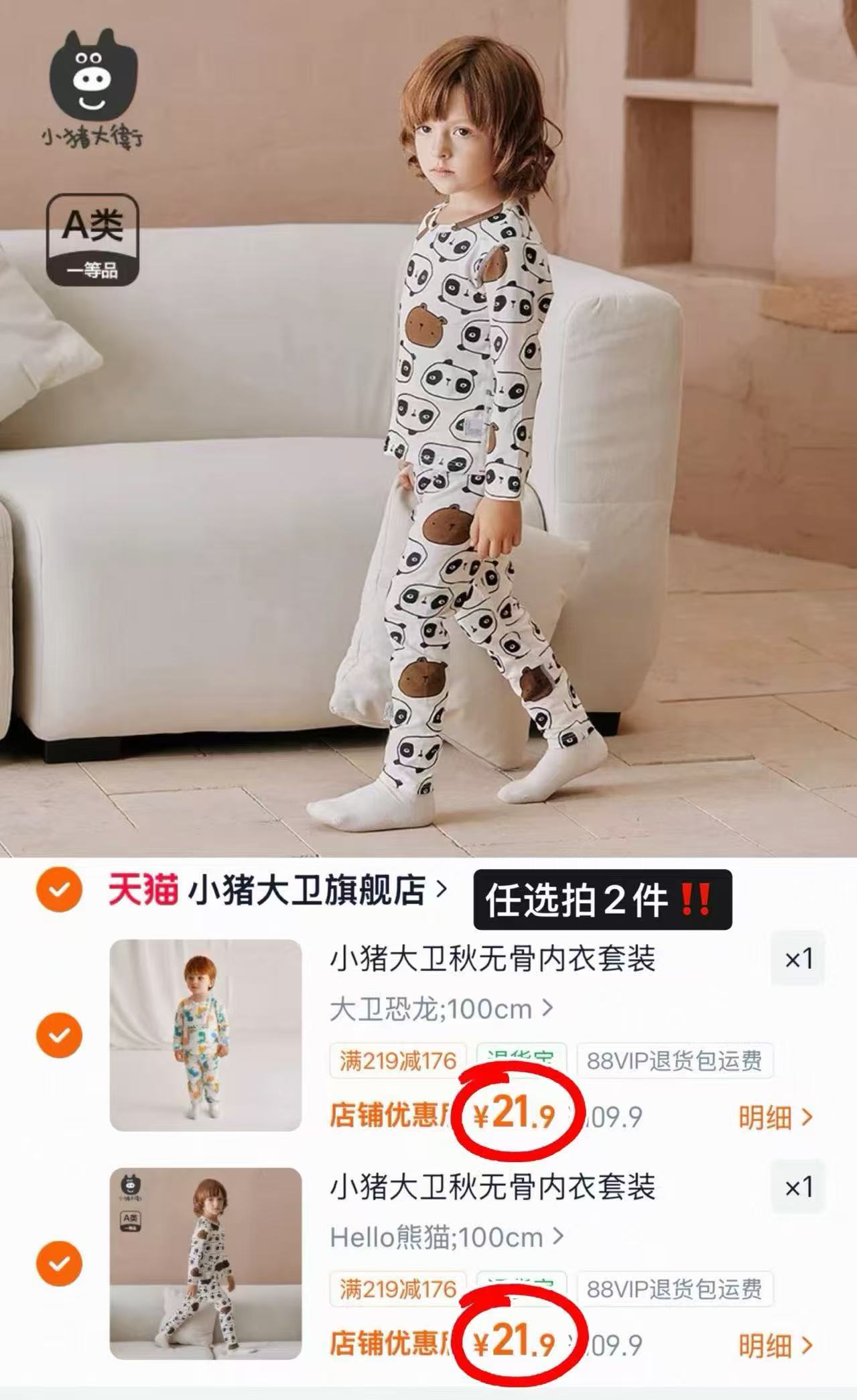 小猪大卫秋内衣套装男童女宝宝可爱印花秋衣秋裤无骨贴身内衣套任选拍2件 43.8元 - 美泡泡